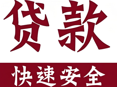 上海短借周转